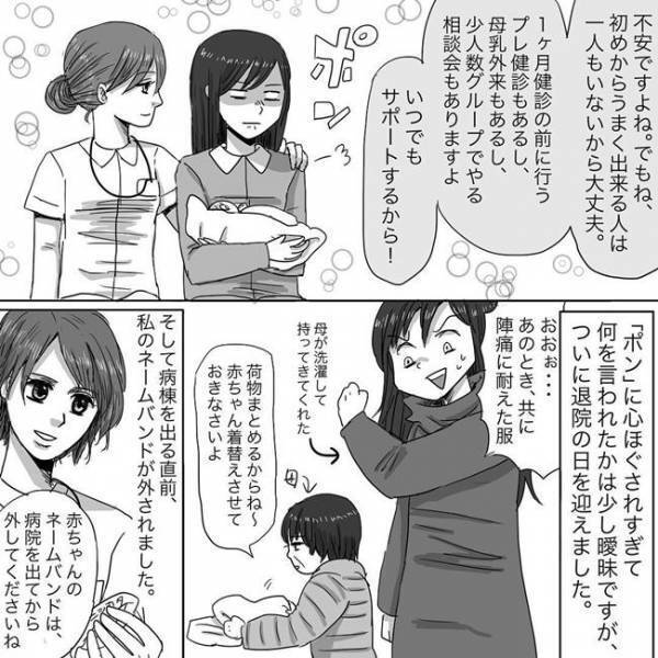 「絶対ムリ」溢れだすネガティブ感情、退院前日もう不安しかない  #ニシカタ出産体験談 19