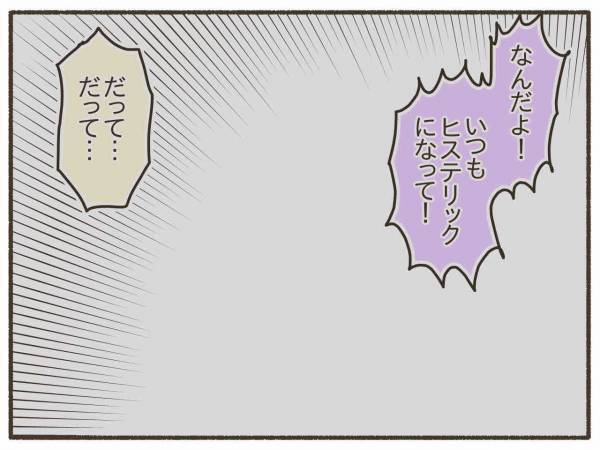 欲しかったのは理解者。喧嘩ばかりしていた夫は今【PMDD体験談27】