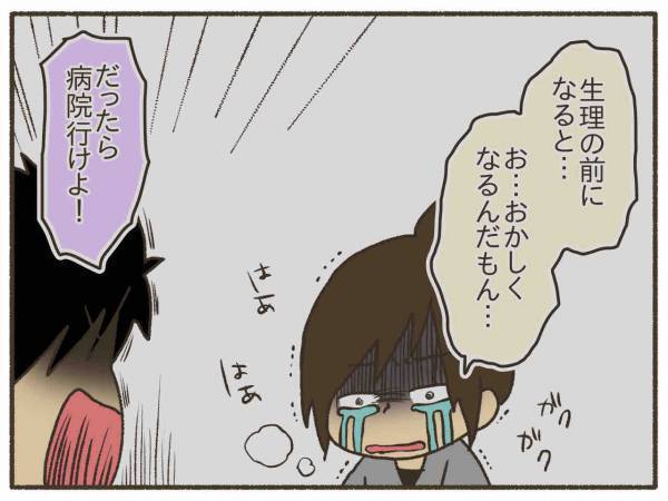 欲しかったのは理解者。喧嘩ばかりしていた夫は今【PMDD体験談27】