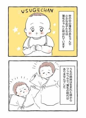 薄毛の反対 フサフサ赤ちゃんの新ネーミングが可愛すぎてコレしかない感 年10月13日 ウーマンエキサイト