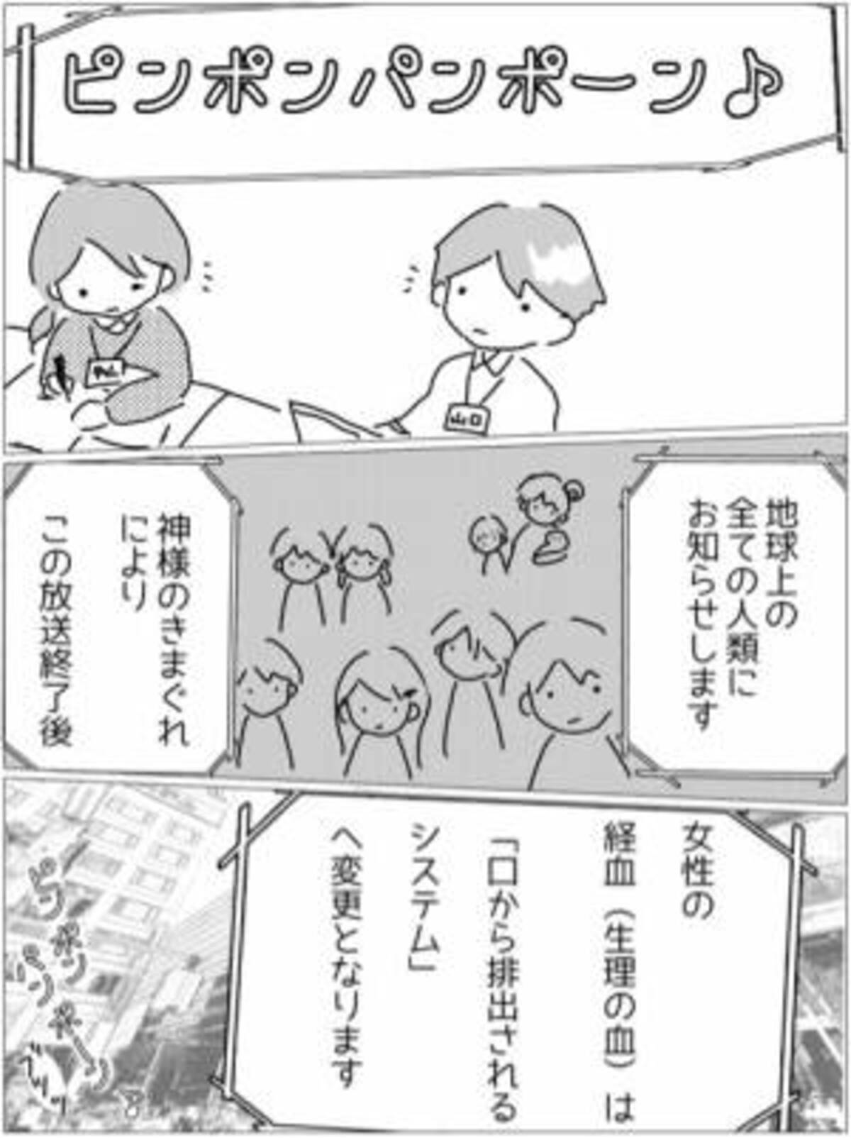 最速 生理 ネタ 漫画