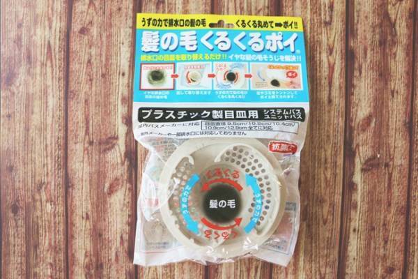 【ニトリ】排水口の髪の毛、簡単にポイ！ストレスが激減する神アイテム♪