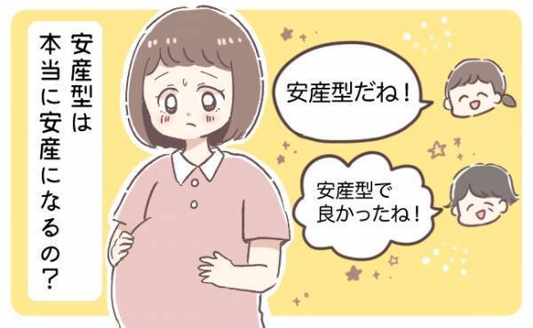 「安産型」だと言われていた私　実際の出産では安産になるの？【体験談】