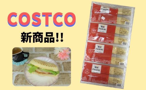 38円って正気？！常連が指名買いする、パリッとおいしい大容量新商品は？