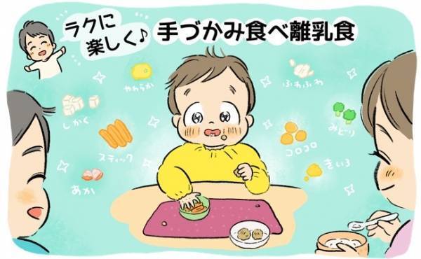 手づかみ食べ離乳食をラクに楽しく♪ 後片づけがラクになる4つの方法