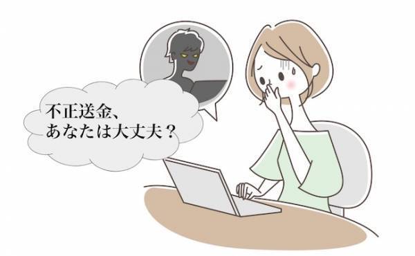 【今すぐ確認】ドコモ口座がなくても要注意！不正送金、あなたは大丈夫？
