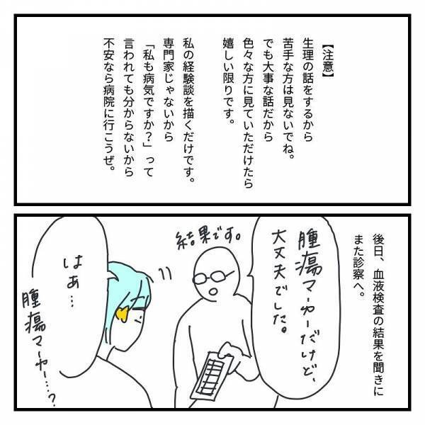 月経のびっくり事実！生理痛は普通じゃない？【生理痛を気合で我慢＃８】