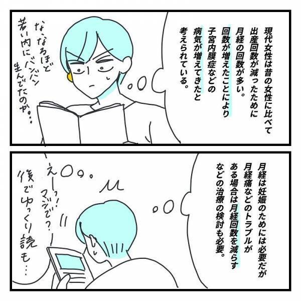 月経のびっくり事実！生理痛は普通じゃない？【生理痛を気合で我慢＃８】