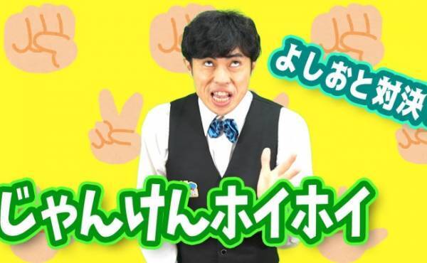 【動画】小島よしおお兄さんと一緒に楽しく子どもの運動神経を鍛えよう！