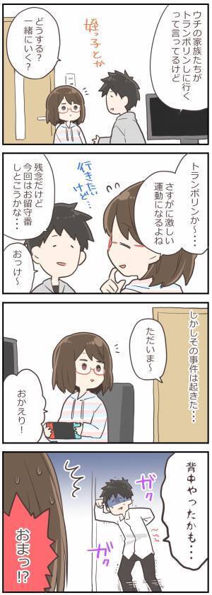 やっちゃっておる…！妊娠7週、帰ってきた旦那氏が予想外の状態だった！