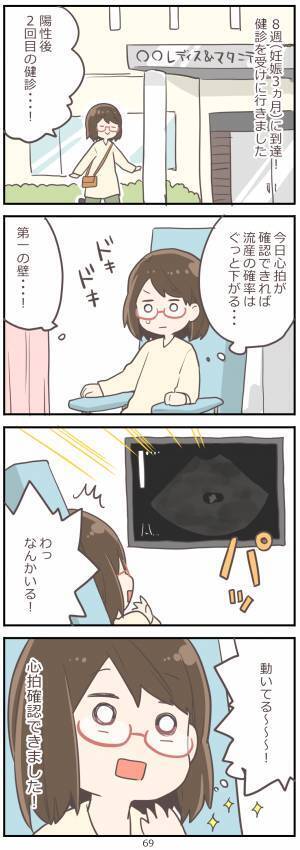 赤ちゃんの心臓、動いてる…？ 妊娠8週、エコーで映ったものとは？