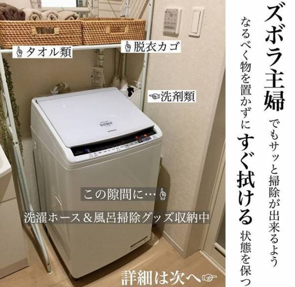 【ズボラ収納】全然違う！洗濯機横スペースを活用して掃除が劇的ラクに！