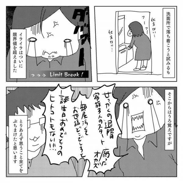 嘘でしょ？私の誕生日なのにひとりでケーキ食べるなんて！産後自宅レポ2