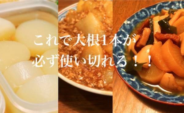 5人家族、食費節約じょうずさんが伝授！ 大根丸ごと1本使い切りテク