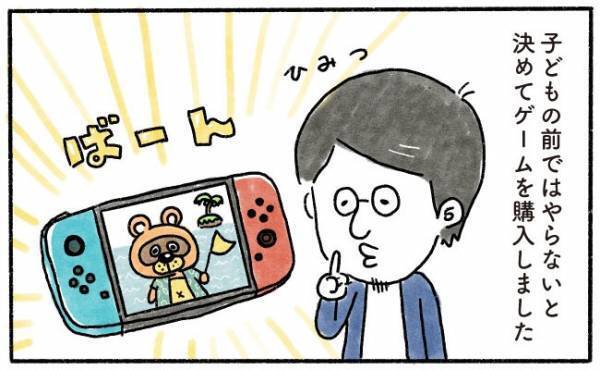 「うわっ、見つかっちゃった！」子どもの前ではしないと決めていたのに…