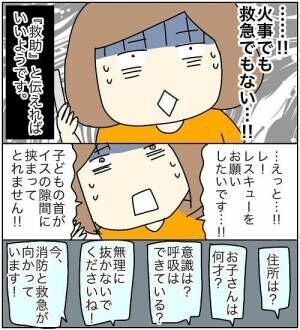 ご近所さんも顔面蒼白 隊員10人がかりで救出した方法に ごめん 3 年10月22日 ウーマンエキサイト