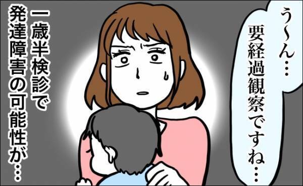 1歳半健診で「発達障害」の指摘　息子が「自閉症」と診断されるまで