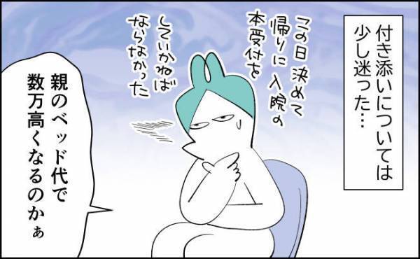 入院の付き添いをする？しない？悩むママ、迷いに迷ったあげく…！？