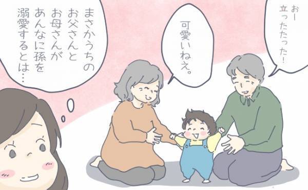 子どもが苦手だった両親が…孫フィーバーに急変！！【孫溺愛エピソード】