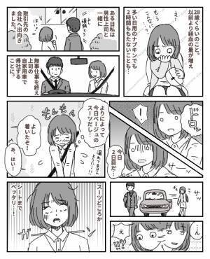 嘘でしょ…男性上司の車に経血ベットリ！動揺する私に上司がまさかの…