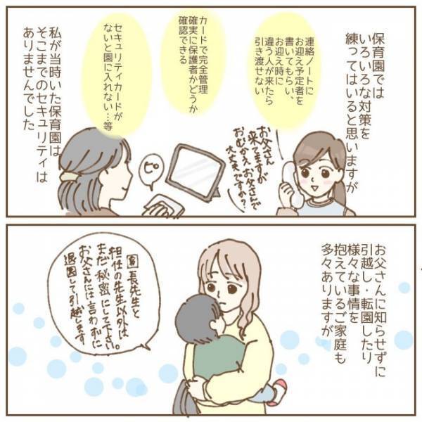 不審者が無断で園に侵入！その男は予想外の…？！ #保育園トラブル2