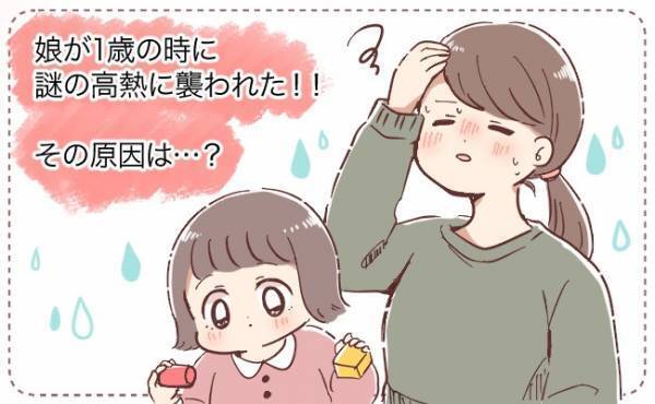 娘が1歳のときに謎の高熱に… ママを襲った病気とは？【体験談】