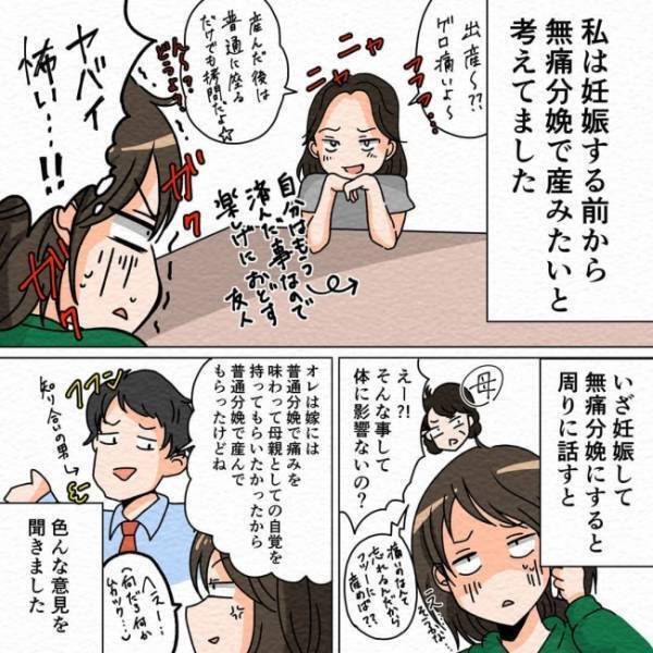 「やっぱ自然分娩がいいかな？」腹落ちして決断できた、夫の回答とは…！？ #無痛分娩出産1