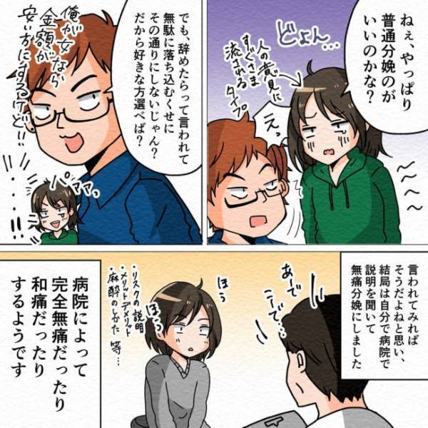 「やっぱ自然分娩がいいかな？」腹落ちして決断できた、夫の回答とは…！？ #無痛分娩出産1