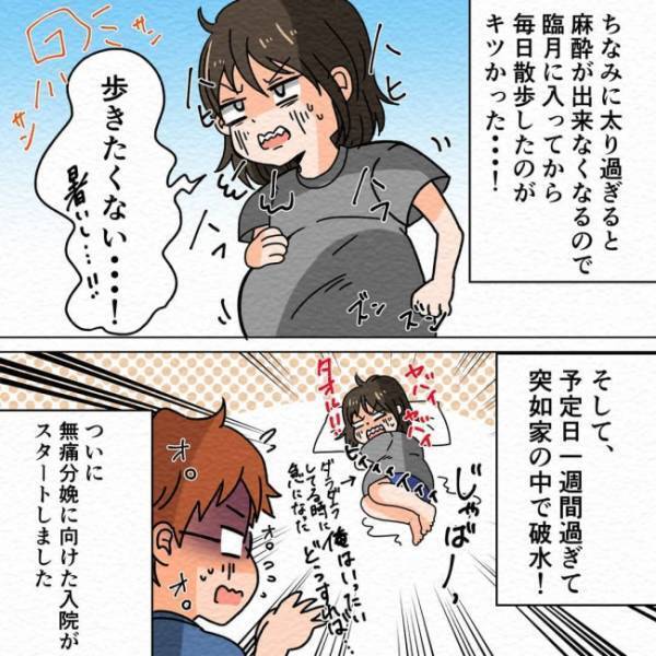 「やっぱ自然分娩がいいかな？」腹落ちして決断できた、夫の回答とは…！？ #無痛分娩出産1