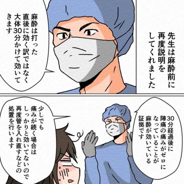 無痛なのに激痛 ついに始まった麻酔 医師の指示がなぜか エビ 無痛分娩出産5 2020年11月13日 ウーマンエキサイト