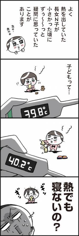 「熱があっても……？！」わが子の発熱時に不思議に思ったこと