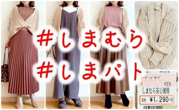 【しまむら】破格！かわいい♡ざっくり編みローゲージカーデが1290円