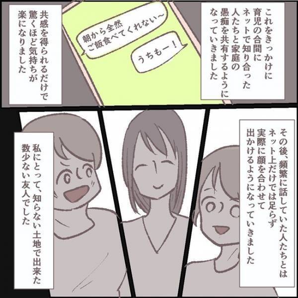 「え…？」私が無くしたワンピースを着た友人。疑惑に背筋が凍る #その人って本当にママ友ですか？1