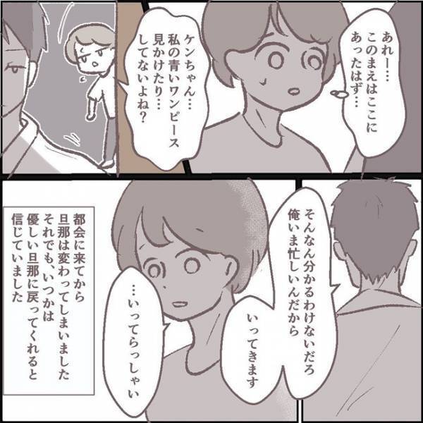 「え…？」私が無くしたワンピースを着た友人。疑惑に背筋が凍る #その人って本当にママ友ですか？1