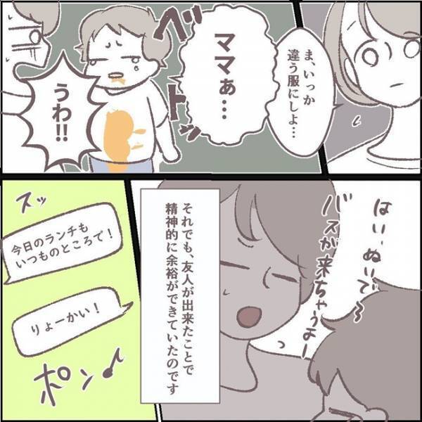 「え…？」私が無くしたワンピースを着た友人。疑惑に背筋が凍る #その人って本当にママ友ですか？1