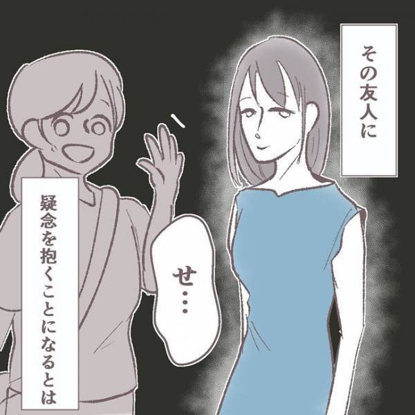 「え…？」私が無くしたワンピースを着た友人。疑惑に背筋が凍る #その人って本当にママ友ですか？1