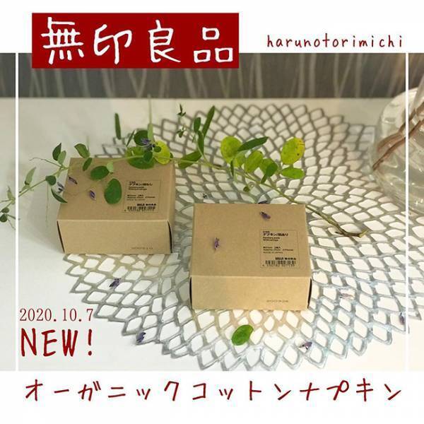 【無印良品】生理用ナプキンのネット販売開始♪サニタリー類が充実したゾ