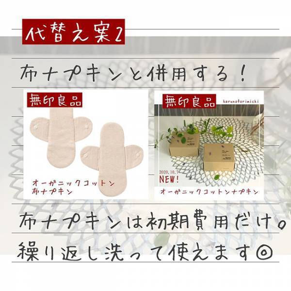 【無印良品】生理用ナプキンのネット販売開始♪サニタリー類が充実したゾ