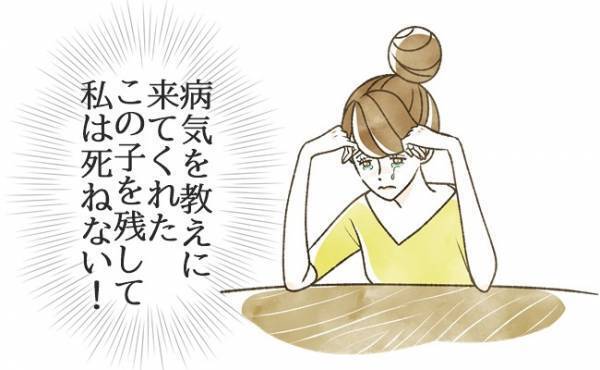 この子を残して死ねない！妊娠初期に子宮がんが判明した私の決断【体験談】