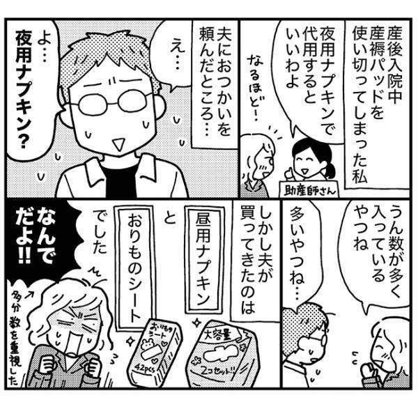 なぜそうなる！夫に「夜用ナプキンを買ってきて」と頼んで買ってきたのは
