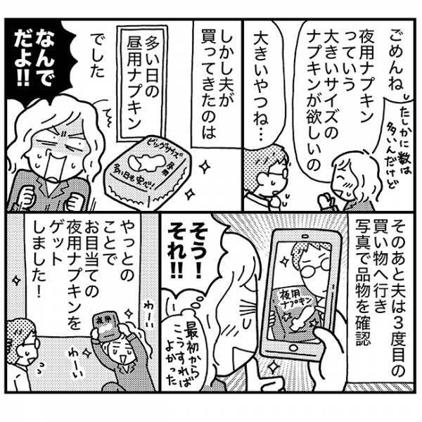 なぜそうなる！夫に「夜用ナプキンを買ってきて」と頼んで買ってきたのは