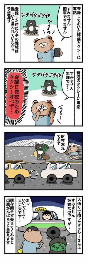 「え、タクシー乗れない？」ヤバイ！金曜の深夜に破水して…！#5