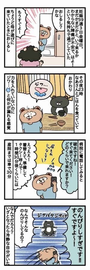 え タクシー乗れない ヤバイ 金曜の深夜に破水して 5 年12月5日 ウーマンエキサイト
