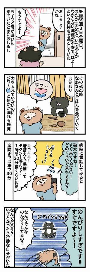 「え、タクシー乗れない？」ヤバイ！金曜の深夜に破水して…！#5