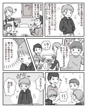 弟よゴメン！「トイレに変なものがある」発言に超焦った私【生理体験談】