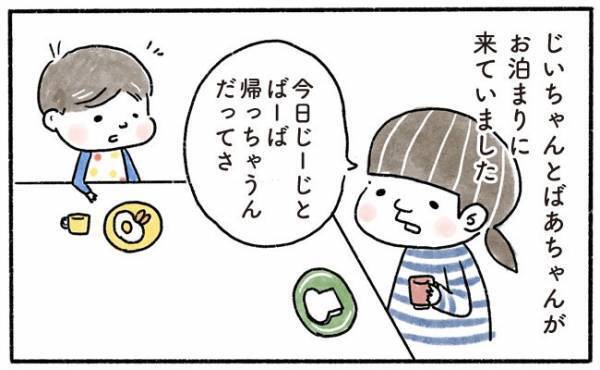 「息子よ、なかなかやるな…」大好きな祖父母との別れに号泣からの～！？