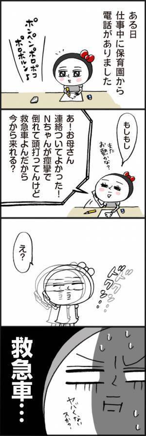 わが子がけいれんで頭を打って倒れた？保育園からの電話に頭が真っ白に