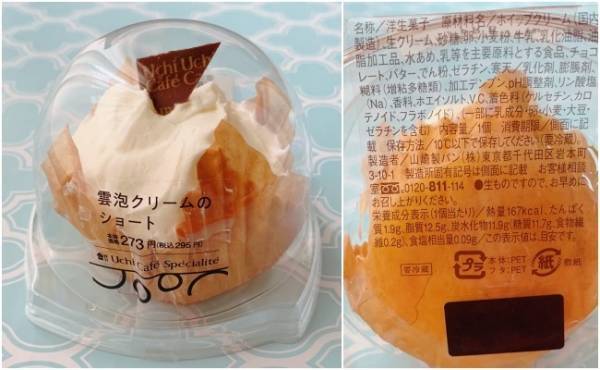 ご褒美スイーツの新定番！【ローソン】ウチカフェスペシャリテの実力は？