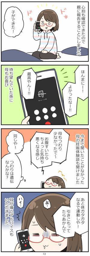 「あ…ハイ…」母よ、もしや物陰から見てたの！？実母に妊娠報告したら…