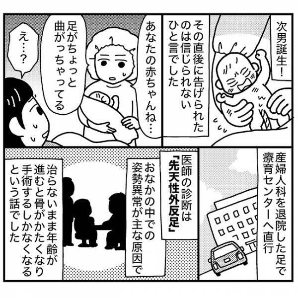 先天性外反足って何！？ 生まれた直後の息子に病気が判明して…【体験談】